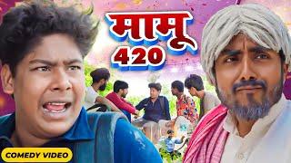 मामू 420  Mamu 420  BYE Creation  Amit Parimal Comdey Video