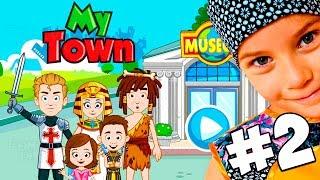 СМЕШНОЕ ВИДЕО для детей Новый мультик My Town Museum детская игра