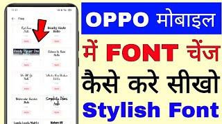 Oppo mobile me font style kaise change kare ।। how to change font style in oppo phone