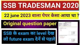 ssb tradesman written exam 2023. ssb tradesman question paper 22 june 2023
