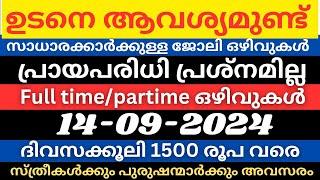 Experience വേണ്ടയോഗ്യത പ്രശ്നമില്ല Job vacancy kerala todayJobs malayalamjobs2024pvtjobs#jobs