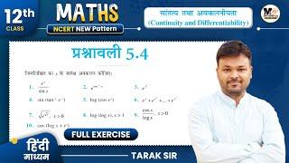 Class 12 Math Exercise 5.4 Ncert Solution  कक्षा 12 गणित प्रश्नावली 5.4  12th Maths