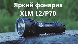  Супер яркий светодиодный фонарик XLM L2 P70 с Алиэкспресс