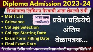 Diploma Admission 2023 Important Tips  आता सुरू होणार ऑप्शन फॉर्म   ही चूक करू नका  Option Form