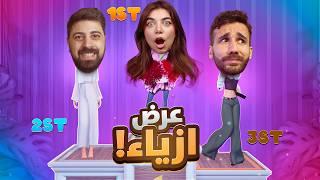 عملنا اكبر عرض ازياء بروبلكس مع حسام  - roblox