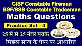 CISF Constable Fireman Previous Year Question Paper - Math  CISF Fire Previous Year Paper Solution