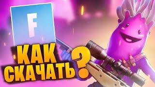 КАК СКАЧАТЬ ФОРТНАЙТ? КАК СКАЧАТЬ FORTNITE? ФОРТНАЙТ ГАЙД  ФОРТНАЙТ НА ПК  ДЖЕСС