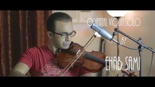 EHAB SAMI - Oriental Violin Solo  تقاسيم كمان شرقي