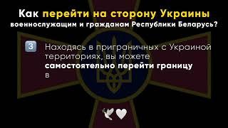 Как перейти на сторону Украины