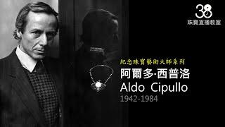 紀念珠寶藝術大師 ─ Aldo Cipullo