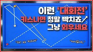 키스 매우 위험합니다↗이렇게 생긴 옆돌리기 대회전 조심하세요