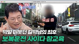 벌금 피해자 위자료 면허 정지까지 3콤보 속 시원해지는 보복운전 결말  한블리 한문철의 블랙박스 리뷰  JTBC 240423 방송