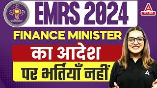 EMRS New Vacancy 2024  Finance Minister का आदेश भर्तियां नहीं 