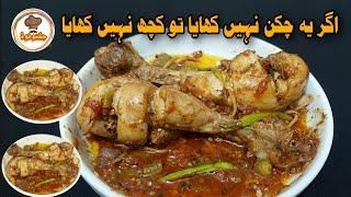 Chicken Karahi Recipe Restuarant Style  Chicken Karahi