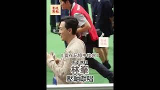 【馬季煞科壓軸獻唱 林峯《愛在記憶中找你》】