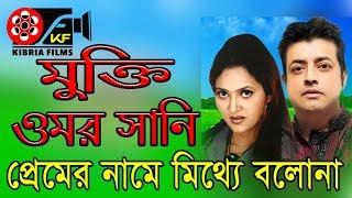 Premer Name Mitthe Bolo Na  Bangla Movies  Kibria Films  Full HD  2018