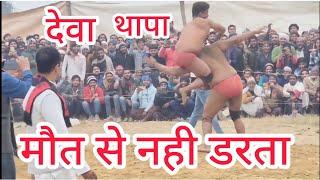 मौत के मुंह से बचा देवा थापा#deva thapa ki kusti#kushti #viralvideos #kusti #vlog #trending #dangal