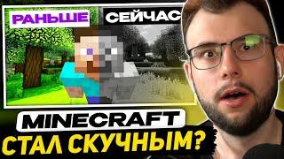 НЕРКИН СМОТРИТ - Minecraft - Почему Стало Так Скучно?  Реакция Адваката Майкрафта