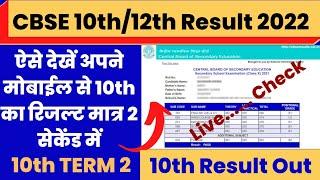 CBSE TERM 2 RESULT UPDATE  Term 2 Result CBSE Notification  CBSE Latest Update  CBSE Latest News