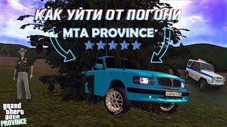 ЛАЙФХАКИ ОТ ПОГОНИ НА MTA PROVINCE  КАК УЙТИ ОТ ПОЛИЦИИ  МТА ПРОВИНЦИЯ