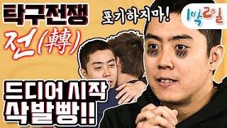 1박2일 시즌1 134회-1강화교동 예능역사에 이렇게 무모한 적은 없었다... 은지원이기에 가능했던 그 한 방