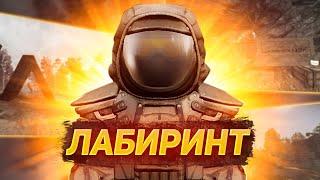 ГАЙД ПО ЛАБИРИНТУ КАК ФАРМИТЬ ЛАБИРИНТ СЕКРЕТЫ ЛАБИРИНТА СТАЛКРАФТ  STALCRAFT