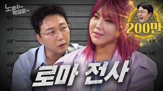 벌크업 하고 로마 공주에서 전사로 전직한 솔비ㅣ노빠꾸탁재훈 시즌2 EP.63