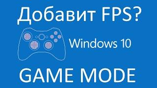 Вышел игровой режим в Windows 10 Тест в The Witcher 3