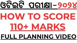 ଏଥର ଓଡ଼ିଶାରେ କେହି ଫେଲ ହେବେ ନାହିଁ HOW TO SCORE 110+ MARKS IN OTET EXAM I OTET PLANNING VIDEO 2024 I