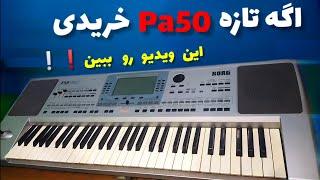 آموزش ارگ  آموزش کار با ارگ   Pa80  PA50