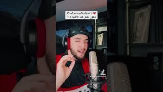 Zouhair Bahaoui - Cheftini w ma3raftinich   زهير البهاوي - معرفتنيش