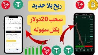 افضل منصه  تداول،tadawul.usdt وربح بلا حدودربح 20$في نفس الفديو  اثبات سحب مباشر، فرصه للجميع 