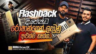 Flashback දිනේෂ්ට රොෂාන්ගෙන් ලැබුනු අලුත්ම තෑග්ග  KORG KROME EX  Flashback Official