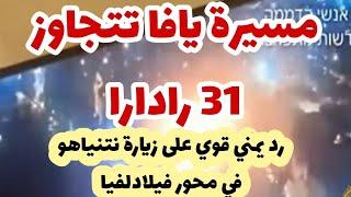 المسيرة اليمنية يافا تتجاوز 31 رادارا وتضرب تل ابيب..
