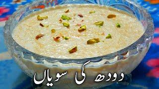 How to make Milk Vermicelli  Doodh ki Seviyan Sawaya