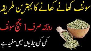 Fennel Benefits in urduhindi  sonf ke fawaid  sanuf ke fayde  Sounf