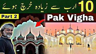 Most beautiful masjid in the world Masjid PAK VIGHA SHAREEF gujrat Pakistan   part 2