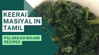 Keerai Masiyal in Minutes  கீரை மசியல்  Palakkad Maami Recipes
