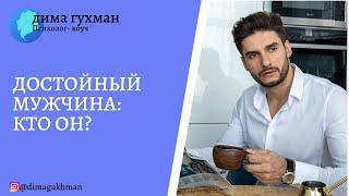 КАК ВСТРЕТИТЬ НАСТОЯЩЕГО МУЖЧИНУ