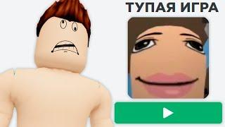 Кто ИГРАЕТ в ЭТО в Roblox?