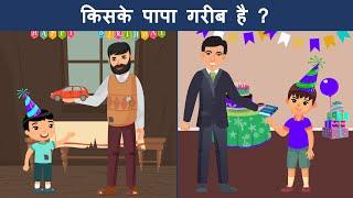 whos father is poor ? Hindi Riddles  Hindi Paheliyan  Paheli  Mind Your Logic Paheli