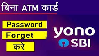 YONO SBI Password Forget Without ATM Card  YONO SBI Password Reset Without ATM  Yono SBI Use