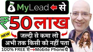 100% Free में Earn Rs. 50 Lakh very easily in 2024  Online income  Work from home  Part time 