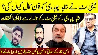 Ahsan Shah Qatal  Ameer Balaaj Qatal Case  Shahid Chaudhry Interview  Shaan Pakistan