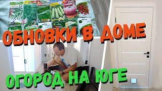 Обновки в новом доме  Будет ли огород на Юге?  КП Семигорье  С Урала на Юг