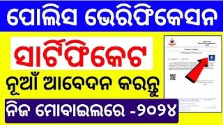 How to apply Police Verification Certificate online Odisha 2023#charactercertificate