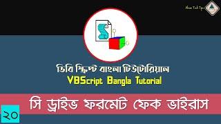 20. VBScript Bangla Tutorial  C Dive Format Fake V*irus in VBS VBS Bangla TutorialAhsan Tech Tips