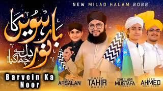 Barvein Ka Noor  New Naat Eid Milad Un Nabi 2024  Hafiz Tahir Qadri Ghulam Mustafa Qadri 