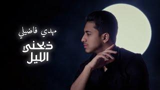 Mehdi Fadili Cover Dabahni Lil - Ahmed Fadel EXCLUSIVE Music Video  2021