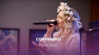 VАСИЛИСА  Солнышко  Цыганский романс live 2024